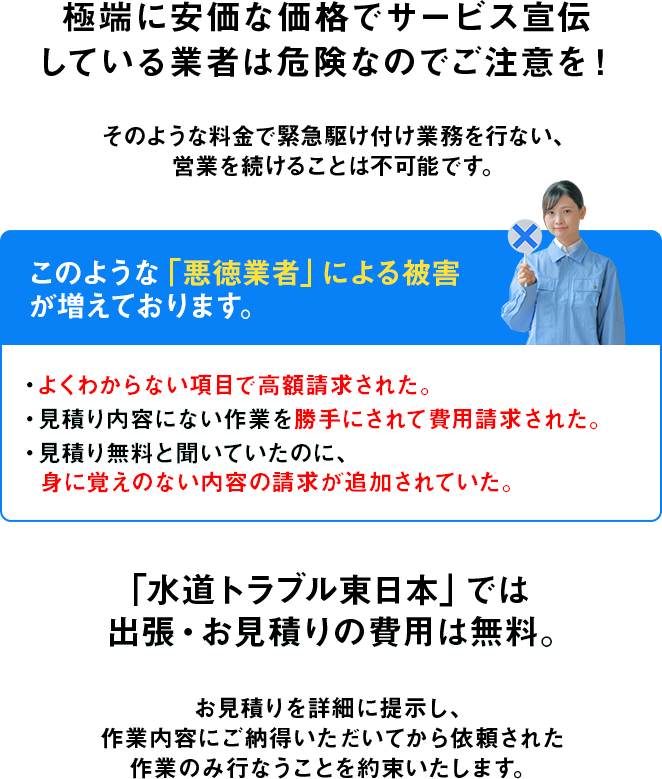 極端に安価な価格でサービス宣伝している業者は危険なのでご注意を！