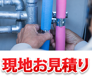 漏水対策・修理